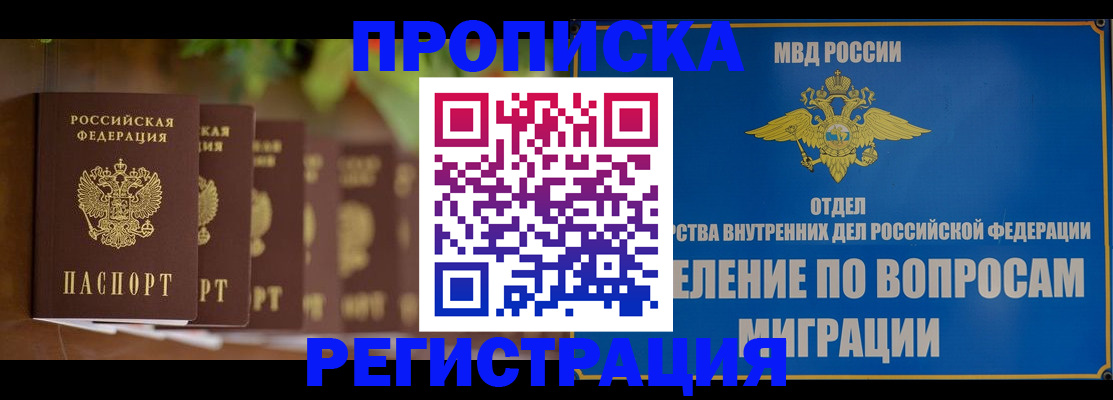 прописка ребенка в Ясногорске